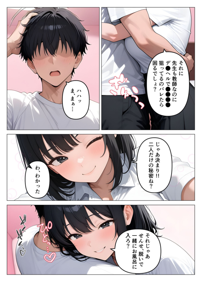 エロ漫画：デ●ヘル呼んだら教え子が来たので種付けセックスしてやった モザイク版 【桃色紅茶 あいラビ】 サンプル画像