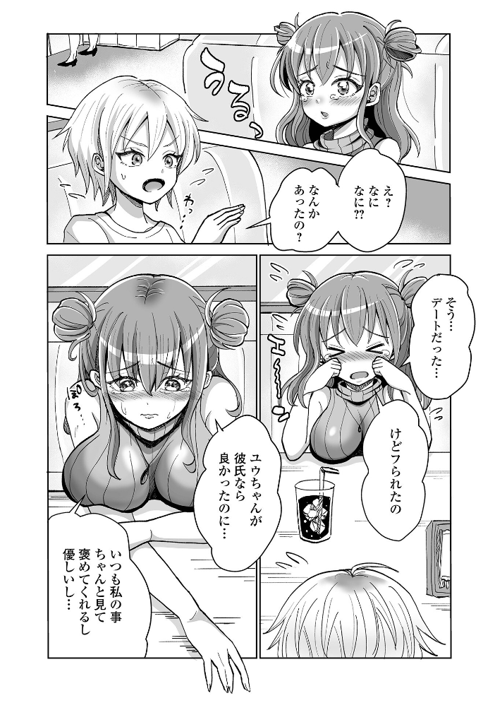 エロ漫画:ふたラバ! 【倉本膳 一水社編集部】 サンプル画像