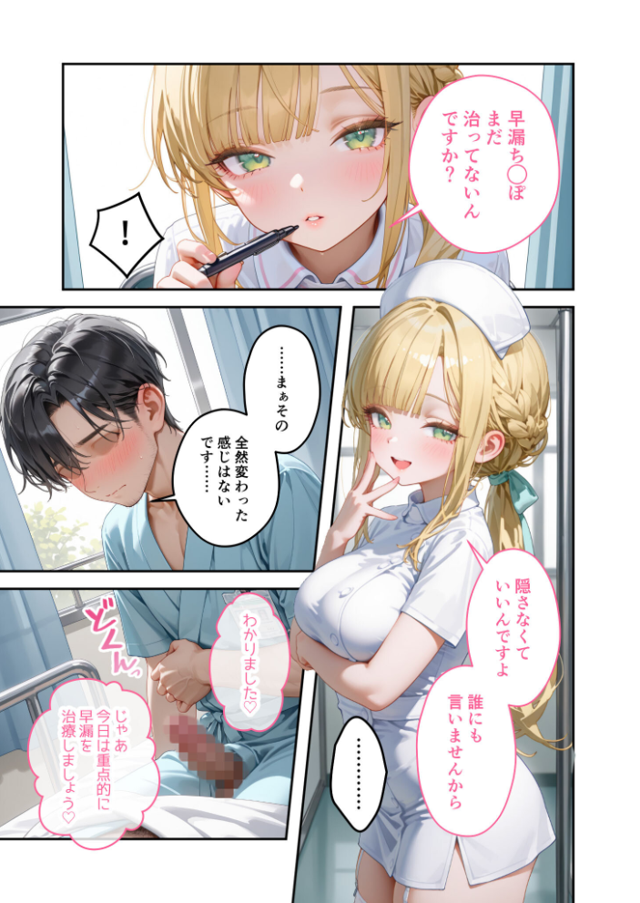 エロ漫画：童貞撲滅！セックス・クリニック（5）〜白衣の天使に痴療された僕の童貞〜 モザイク版 【桃尻レイ】 サンプル画像