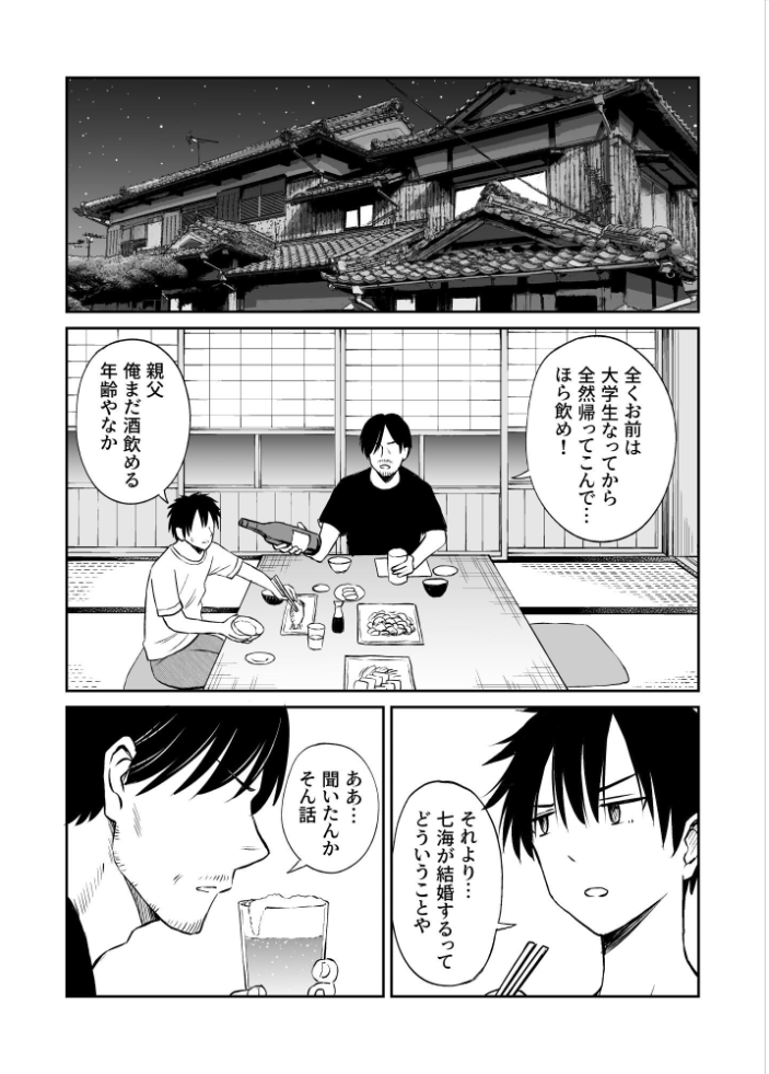 エロ漫画:幼馴染が田舎のクソ風習で無理やり結婚させられるのですべて奪う事にした 【ことらっく】 サンプル画像