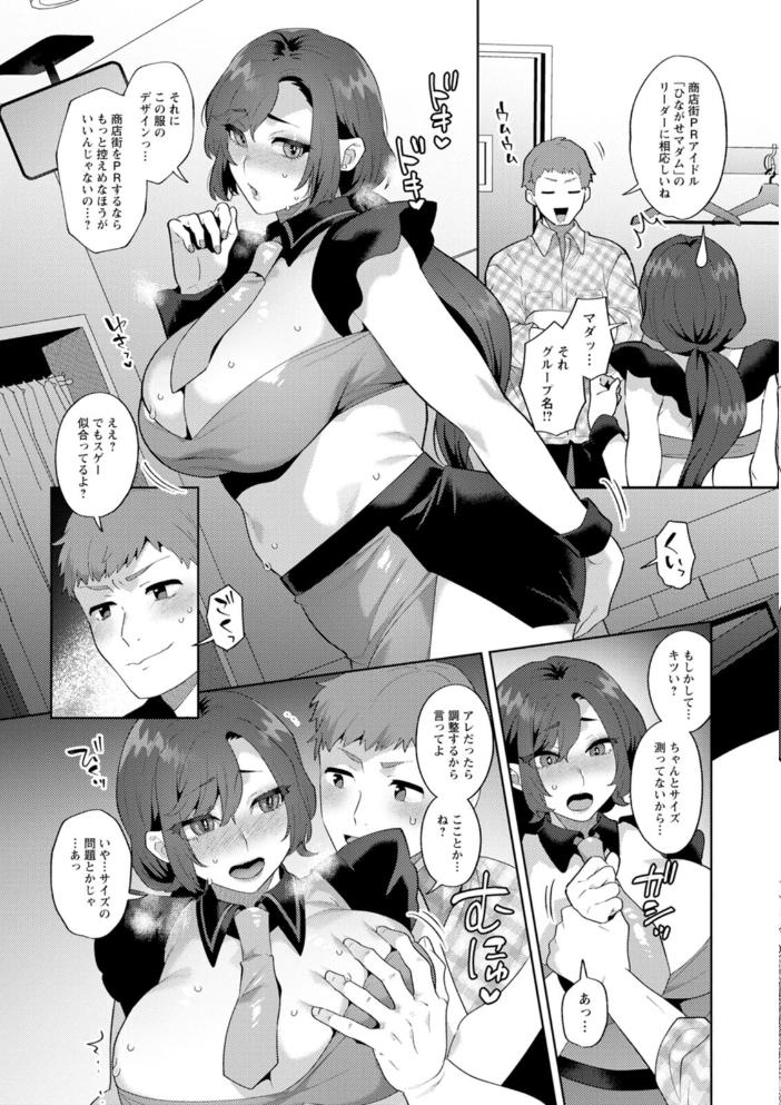 エロ漫画:悩殺・ひながせマダム〜熟女アイドル奮戦記〜 【十はやみ】 サンプル画像