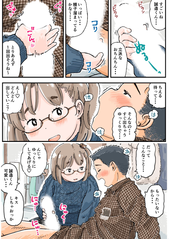 エロ漫画:だまされろ!!わたわた詐欺 《読み切り》 【めしミカ】 サンプル画像