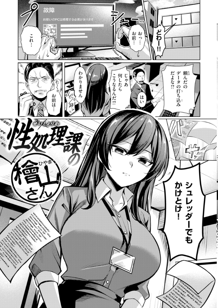 エロ漫画:性処理課の川上さん【デジタル版限定おまけ付き】 【吉本】 サンプル画像