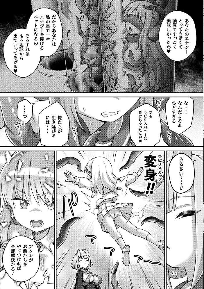 エロ漫画:別冊コミックアンリアル 変身ヒロインVS悪の女幹部-わからせあい絶頂SEXバトル!- デジタル版Vol.1 【三月 瑠璃ららこ イシマリユウヤ しまなみ】 サンプル画像