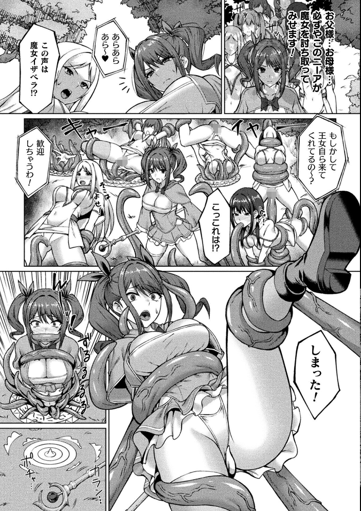 エロ漫画:二次元コミックマガジン ふたなり悪堕ち 射精欲に支配された正義のヒロインVol.2 【chaccu 水瀬揺光 はこまる ジンクロウ 逢魔刻壱】 サンプル画像