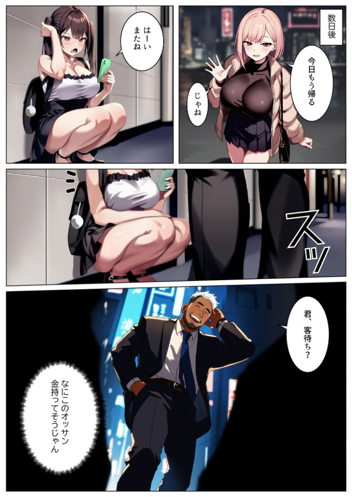 エロ漫画:立ちんぼ詐欺で1億稼いだ女 俺が最終回をプレゼントしてやった モザイク版 【ストラボ あいラビ】 サンプル画像