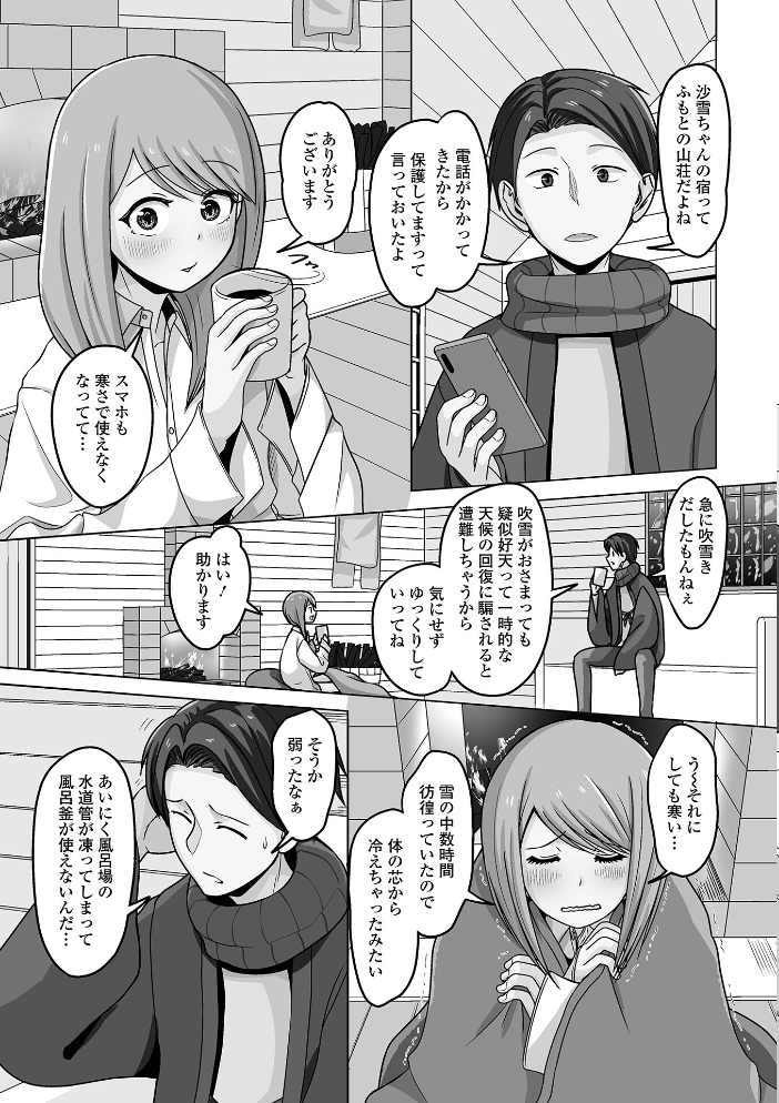 エロ漫画:予行演習は男の娘と 【スノウ 一水社編集部】 サンプル画像