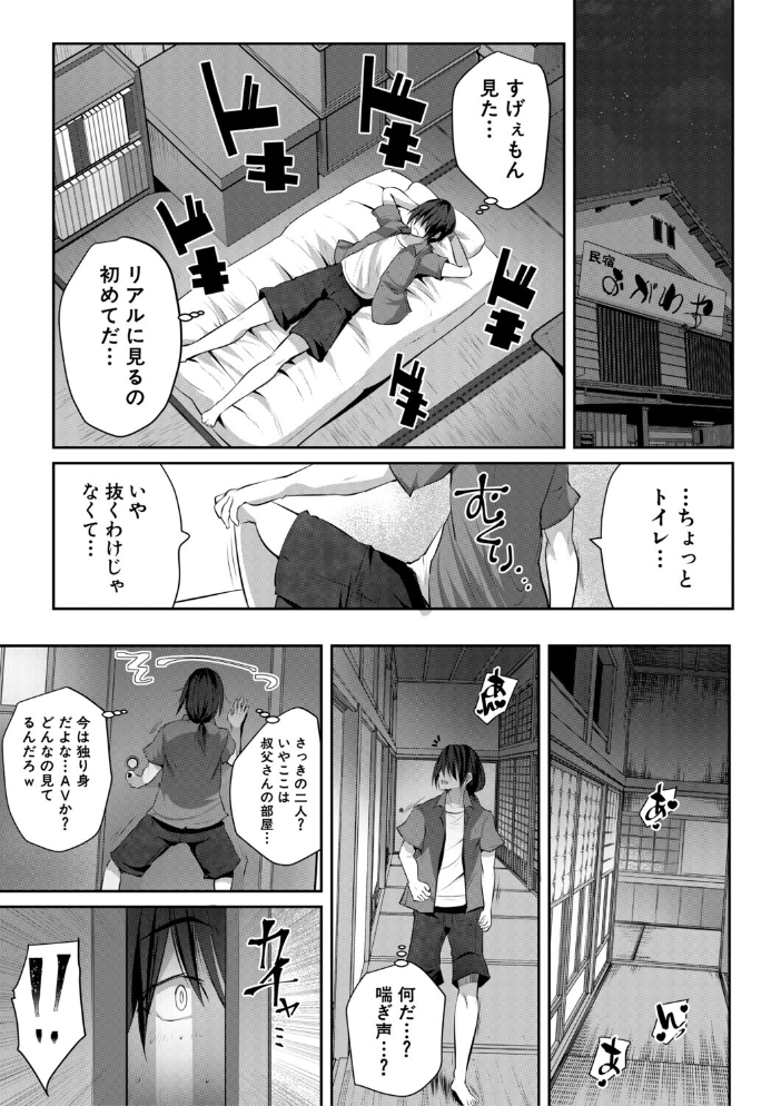 エロ漫画:田舎少女とハーレムえっちに至る夏【1話試し読み付き】 【創田ぐみ MUJIN編集部】 サンプル画像