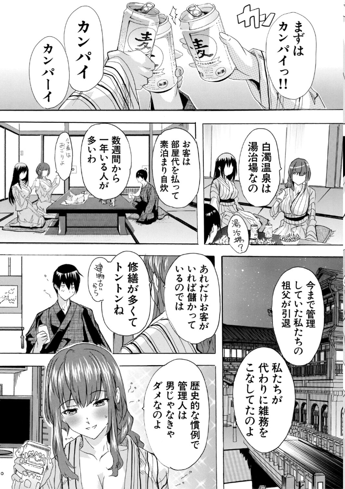 エロ漫画:孕ませおっぱい温泉【1話試し読み付き】 【奈塚Q弥 MUJIN編集部】 サンプル画像