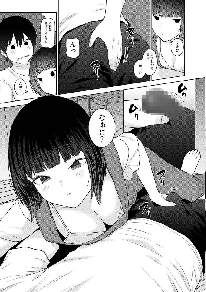 エロ漫画:今日から家族、そして恋人。 第12集【合本版】 【あずせ】 サンプル画像