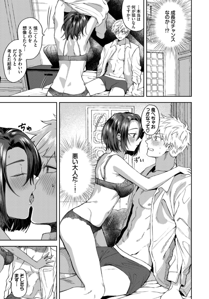 エロ漫画：フェチズム VOL.41〜ふたりだけの二次会編〜 【たこねる fu-ta 櫻井マキ 朝野よみち コミックバベル編集部 爺わら】 サンプル画像