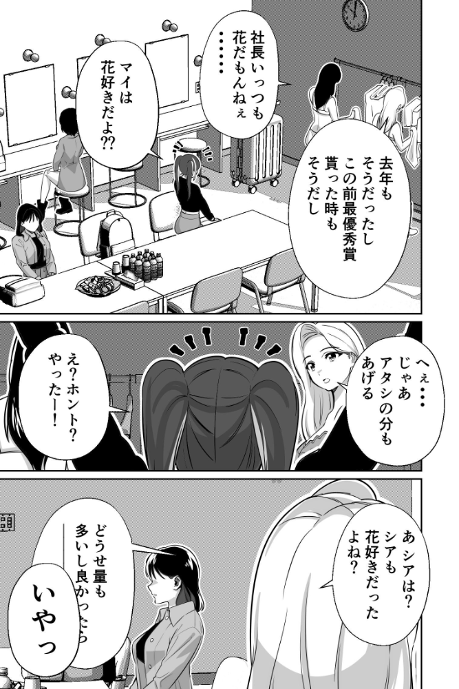 エロ漫画:社長、弊社アイドル眠〇す 【とかもす】 サンプル画像