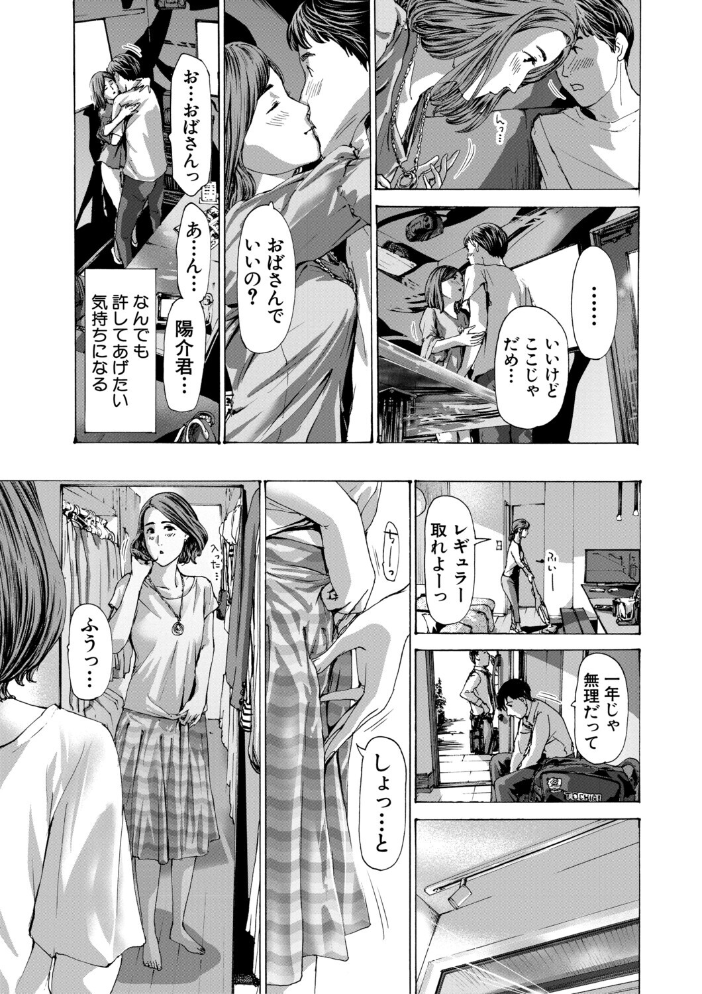 エロ漫画:おばさんでいい…かも【1話試し読み付き】 【あさぎ龍 MUJIN編集部】 サンプル画像