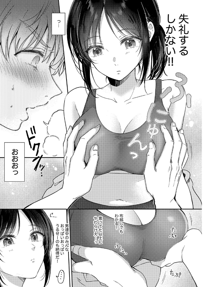 エロ漫画：無自覚な幼馴染と興味本位でヤってみたら【デジタル特装版】 【源】 サンプル画像
