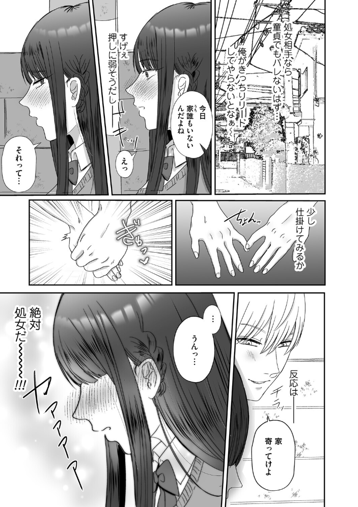 エロ漫画：おねぇさんに喰われる。〜オフパコ相手は童貞好きのドS美女〜【FANZA限定特典付き】 【渡薫】 サンプル画像