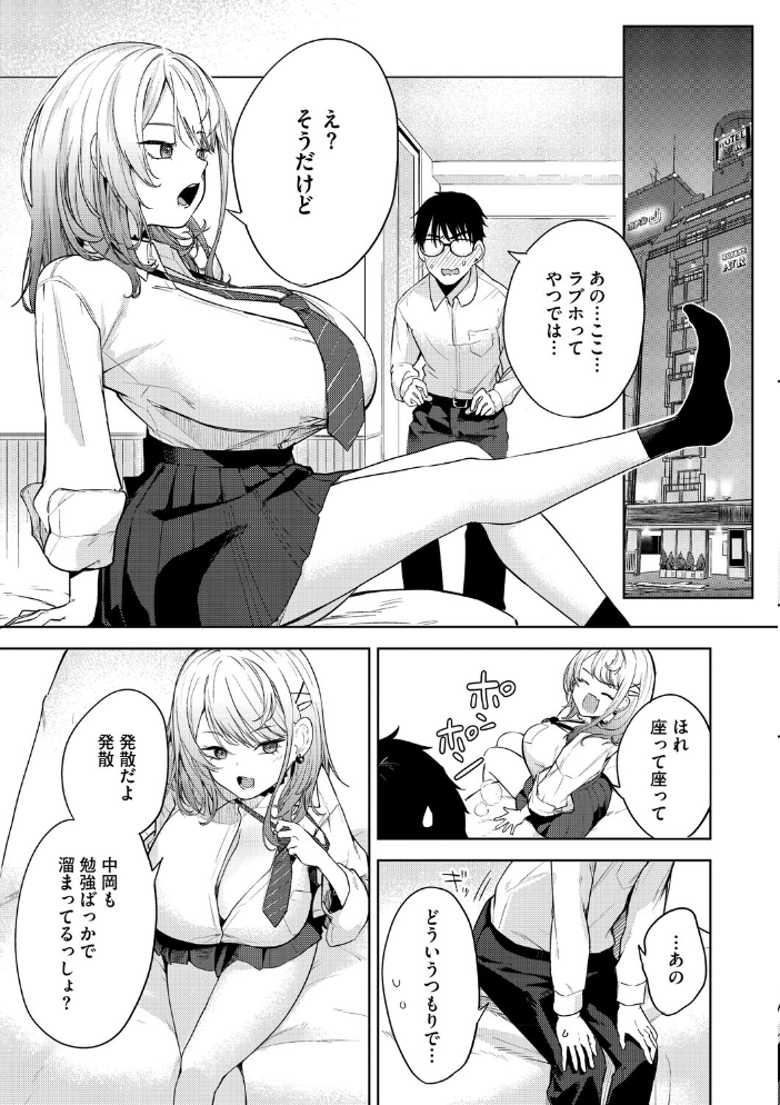 エロ漫画:陰キャに優しい世界 【黒川おとぎ】 サンプル画像
