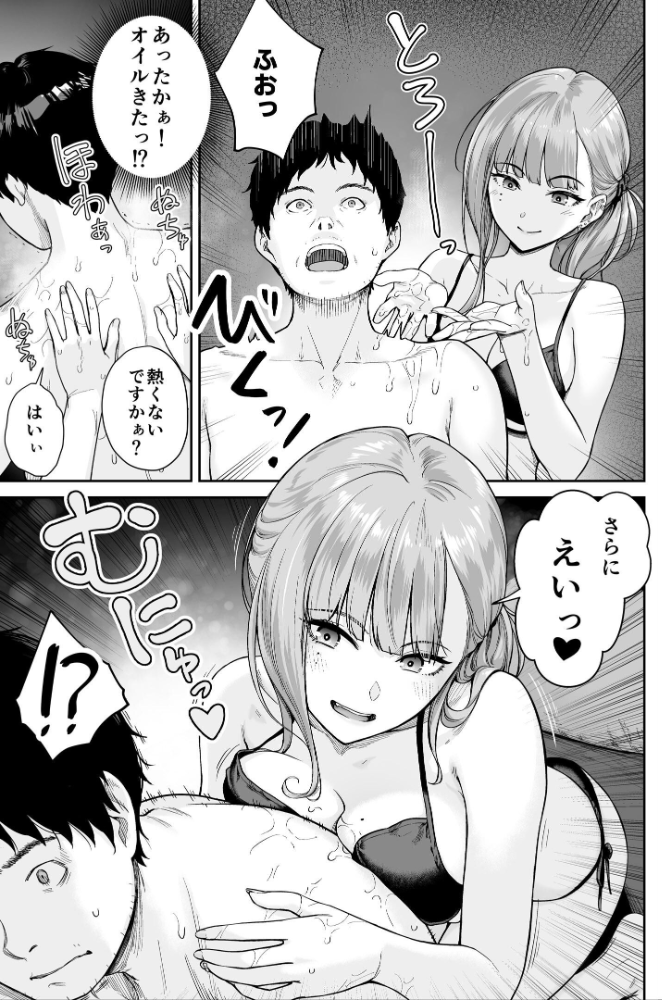 エロ漫画：メンズエステは風俗店じゃありませんので〜オモテウラ〜 【紅村かる】 サンプル画像