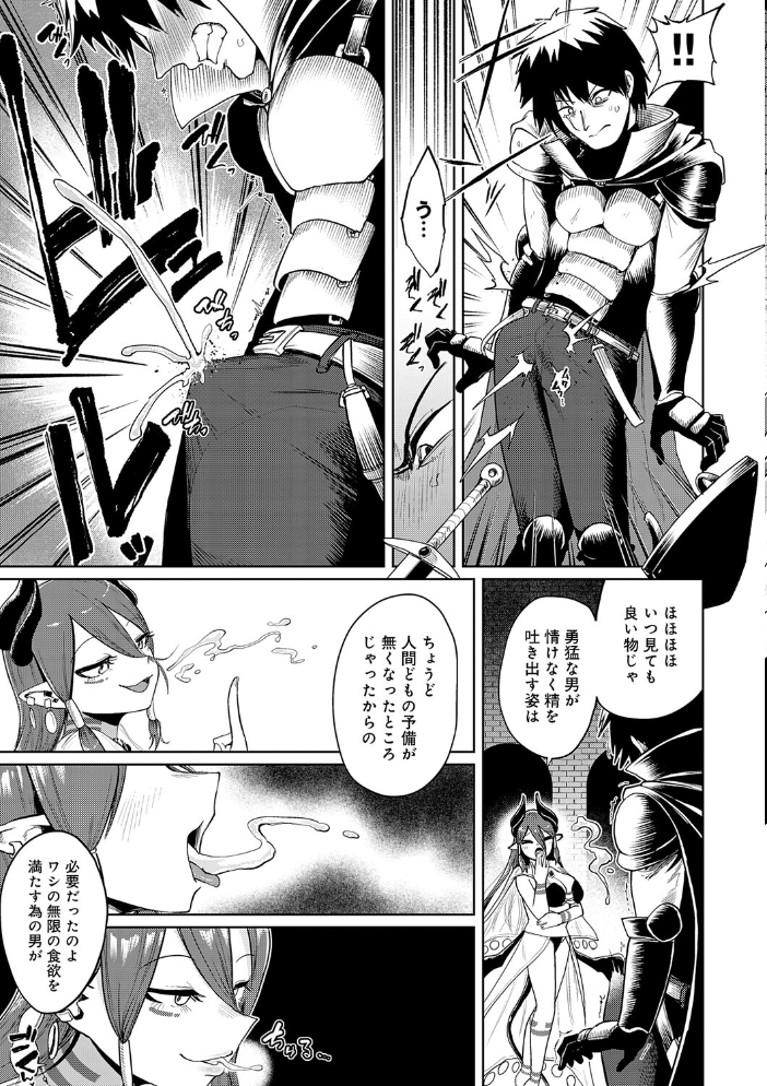 エロ漫画:エロトラップダンジョン物語 〜夢見る冒険者達と呪われたサキュバス〜 【海山そぜ】 サンプル画像
