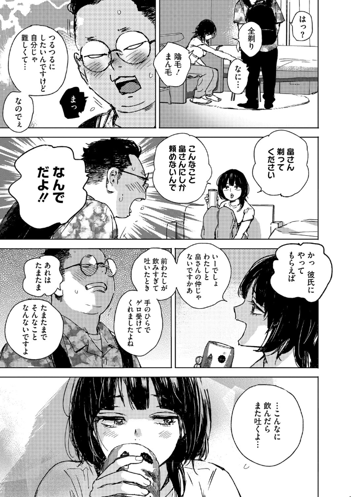 エロ漫画：求愛惑星 【森万平】 サンプル画像