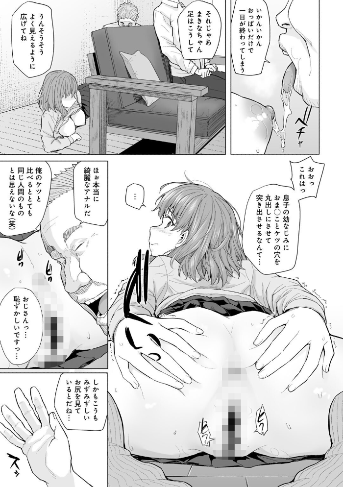 エロ漫画:幼なじみと親父のセックスを撮るクリスマス 【単話】 【まげきち】 サンプル画像