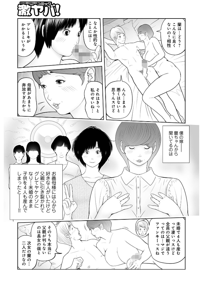 エロ漫画:義母が…僕を見てるっス! 上巻 【あかりきょうすけ メディアックス編集部】 サンプル画像