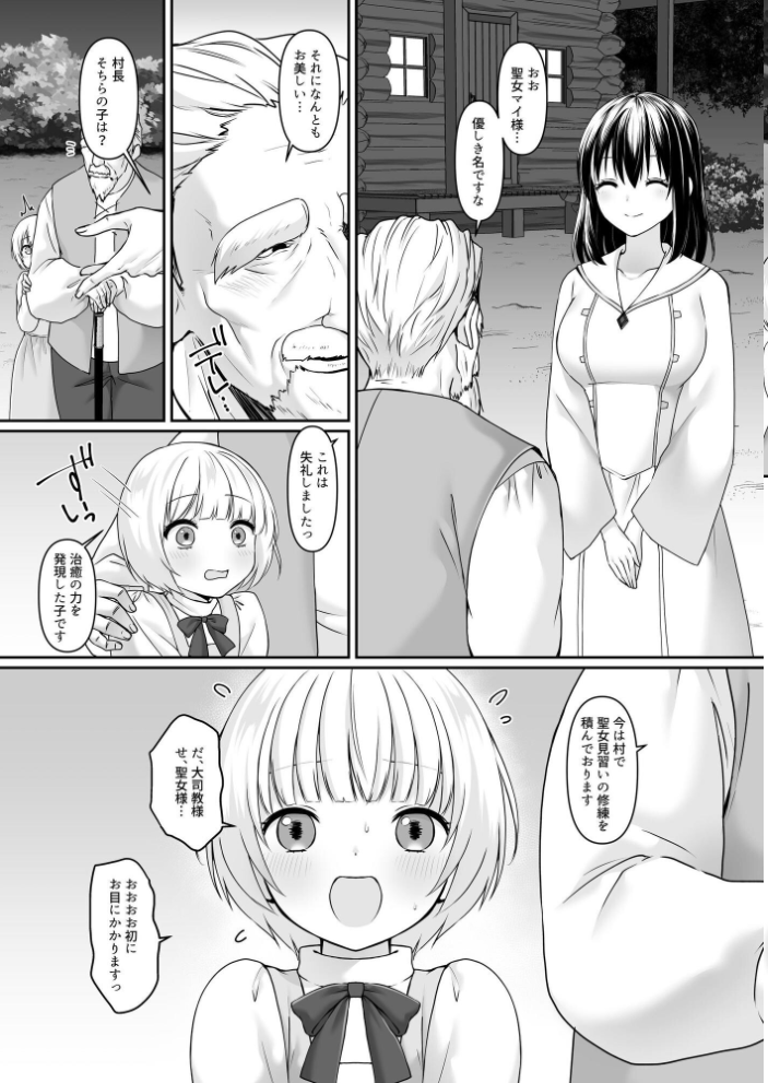 エロ漫画:何も知らない黒髪聖女 が悪徳司教にねっとり処女検査をされる話 【月見ハク かむにか エルトリア norino】 サンプル画像