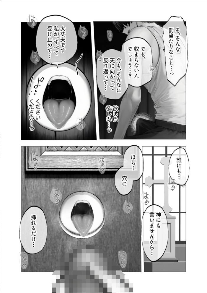エロ漫画：メス懺悔 〜背信の痴女シスターたち〜 I 【凄禄】 サンプル画像