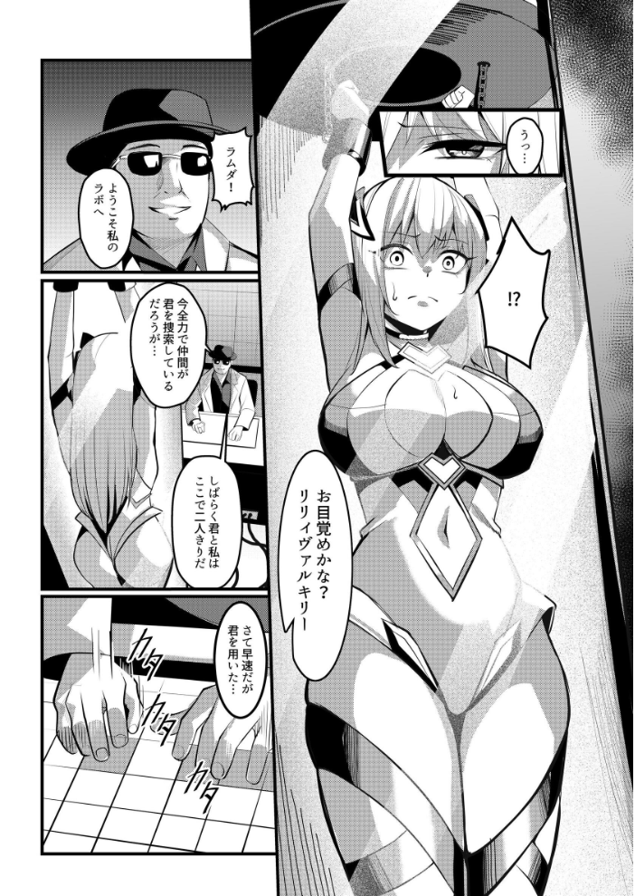 エロ漫画：魔法少女セイントリリィ ・戦乙女 〜敵組織に洗脳調教された魔法少女が性処理戦闘員に堕ちるまで〜 【エルトリア くまっこ なまひゆ】 サンプル画像