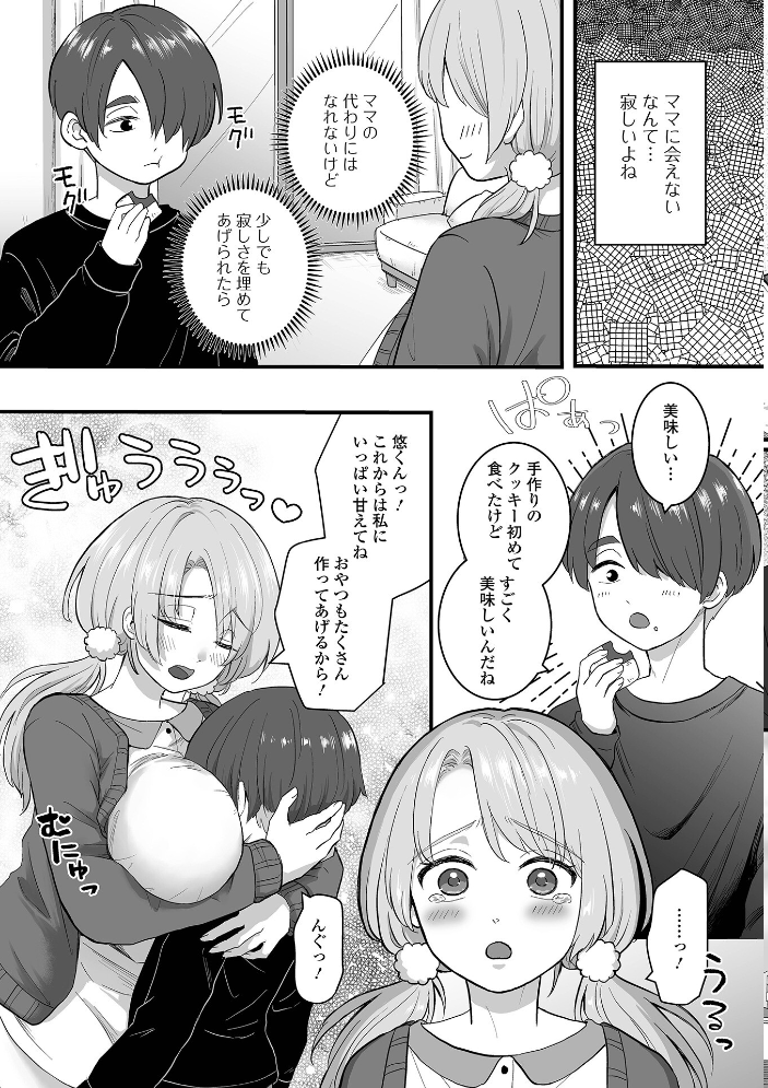 エロ漫画:comicやさおね vol.4 【はんぺら 桐下悠司 如月02 おくた慧 セリカ おんたま 蒂絵夢 一水社編集部】 サンプル画像