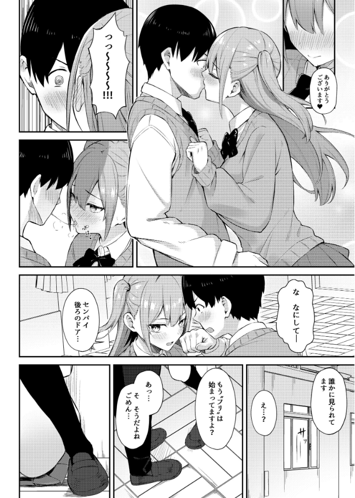 エロ漫画：ラブコメのヒロインが雄チンポに堕ちるまで 【にくとごはん】 サンプル画像