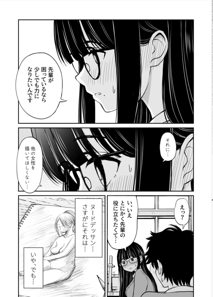 エロ漫画:美術部の巨乳後輩がヌードモデルになった結果あまりにエロすぎて俺の芸術が爆発した話 【ことらっく】 サンプル画像