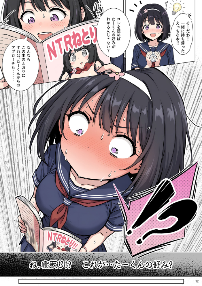エロ漫画：ももかちゃんは僕にNTRたいっ！ モザイク版 【ももまろ むにむに あいラビ】 サンプル画像