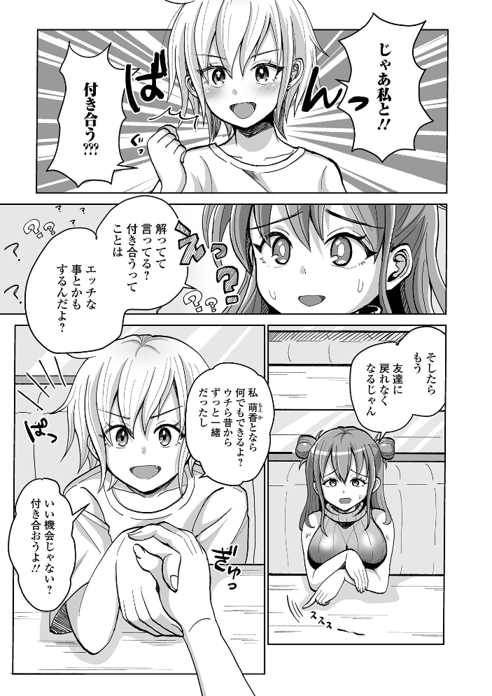 エロ漫画:ふたラバ! 【倉本膳 一水社編集部】 サンプル画像