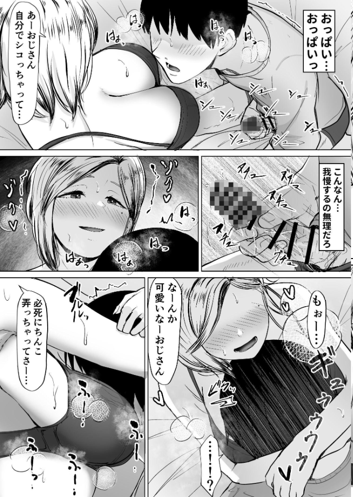 エロ漫画:コンビニで拾ったギャルの膣内に出すまで。 【e-RN】 サンプル画像