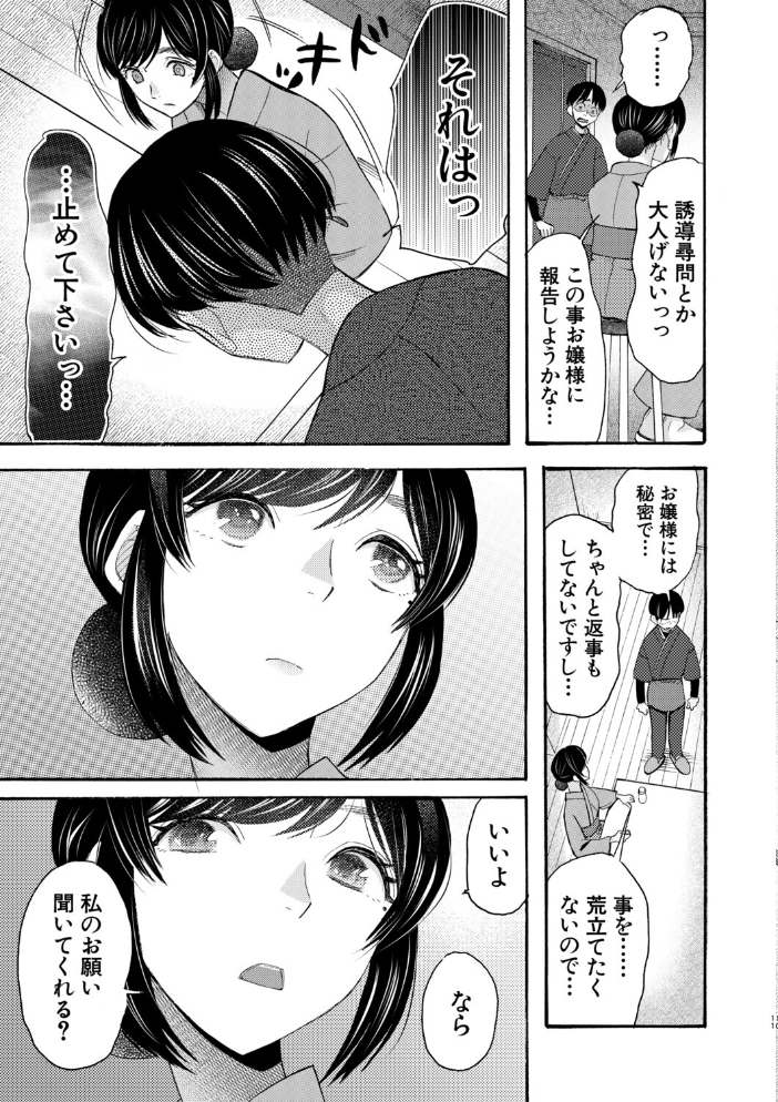 エロ漫画:生イキおねだり令嬢【1話試し読み付き】 【星憑ネオン。 MUJIN編集部】 サンプル画像