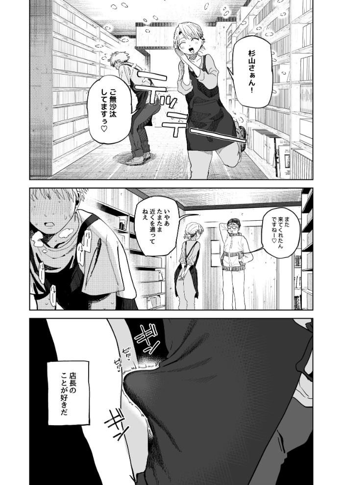 エロ漫画:デカケツパワハラ店長に搾られたい! 【とく】 サンプル画像