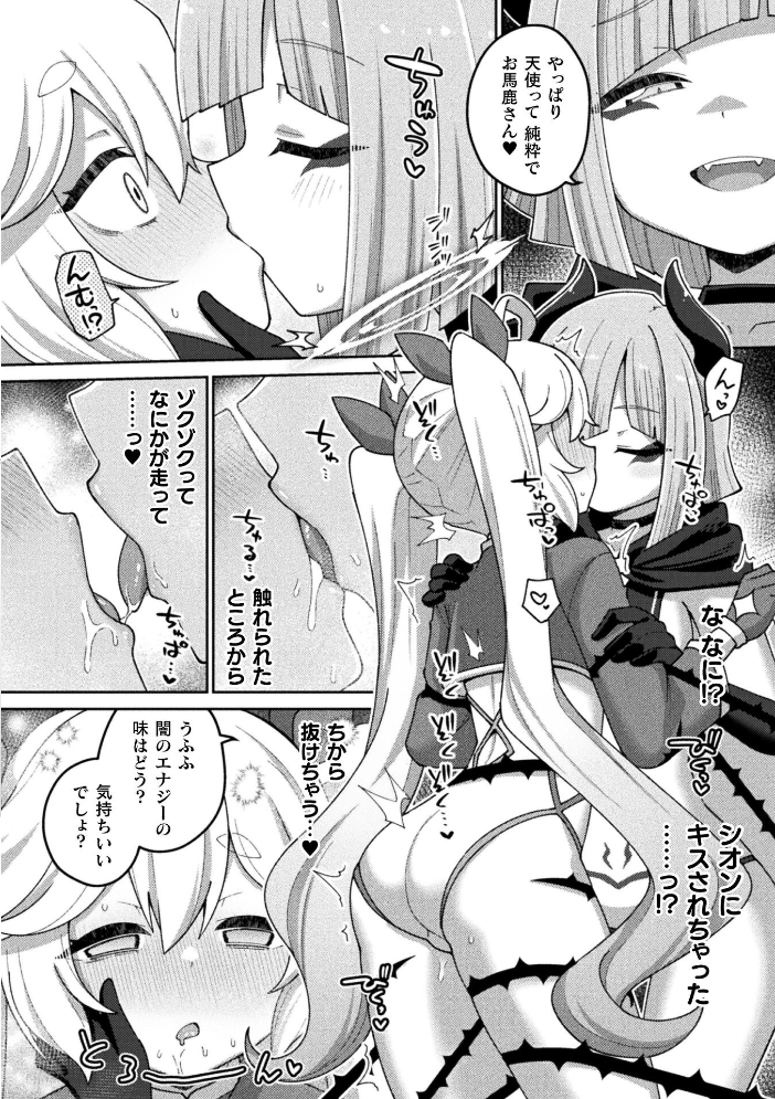 エロ漫画:別冊コミックアンリアル 変身ヒロインVS悪の女幹部-わからせあい絶頂SEXバトル!- デジタル版Vol.2 【ちょびぺろ タチ イシマリユウヤ 奈々澄 クヘン拾】 サンプル画像