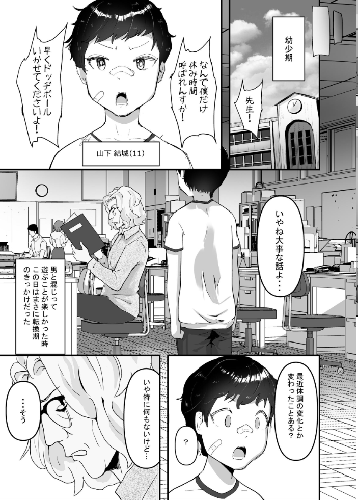 エロ漫画:分からせ×純愛=メス堕ちの定理〜男子とのトラウマから反転アンチになり、カップルと男子を忌み嫌うフェミに成り果てたボーイッシュ女子をメス堕ちさせよ!!〜 第1の書記 【後藤MASAKIの野望】 サンプル画像