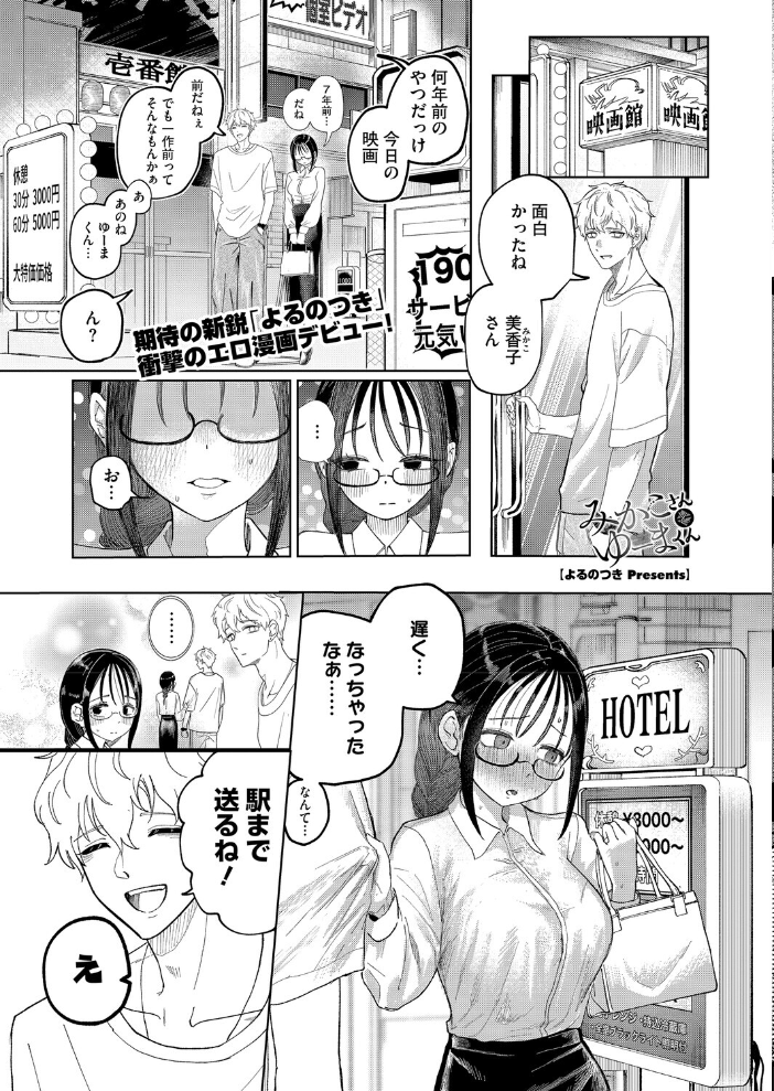 エロ漫画:コミックホットミルク2026年04月号 【ピジャ urute じゃが山たらヲ フグタ家 玉置勉強 古賀亮一 音音 ICHICO あほすたさん 朱シオ 水白しずく 森万平 BUTA 馬胃 さんじろ シャコぱんち 科中やすし よるのつき】 サンプル画像