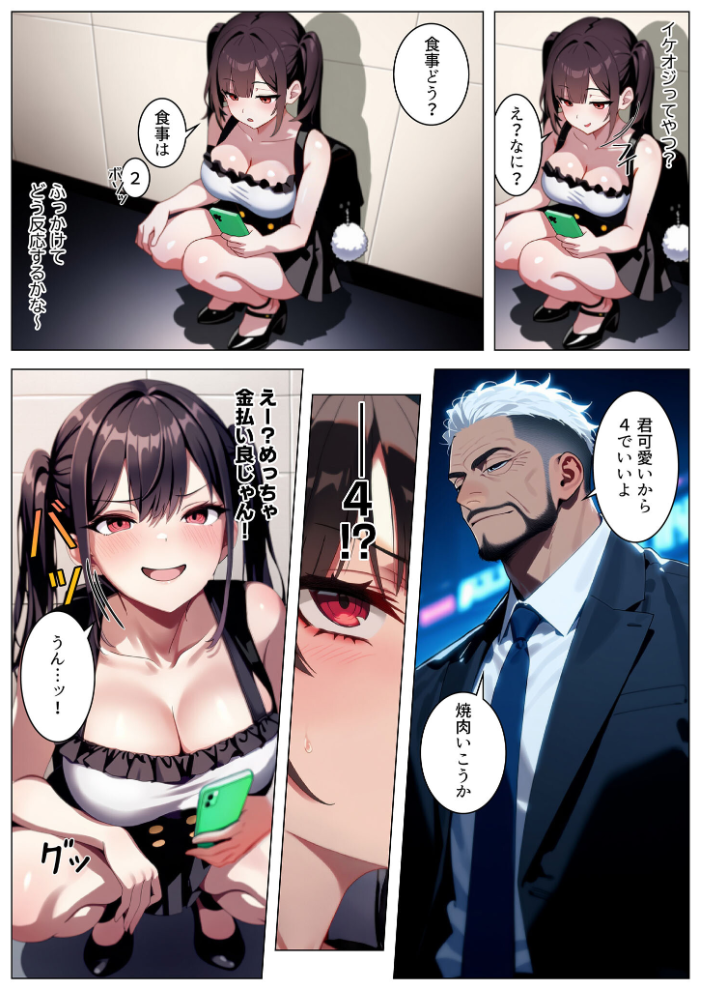 エロ漫画:立ちんぼ詐欺で1億稼いだ女 俺が最終回をプレゼントしてやった モザイク版 【ストラボ あいラビ】 サンプル画像