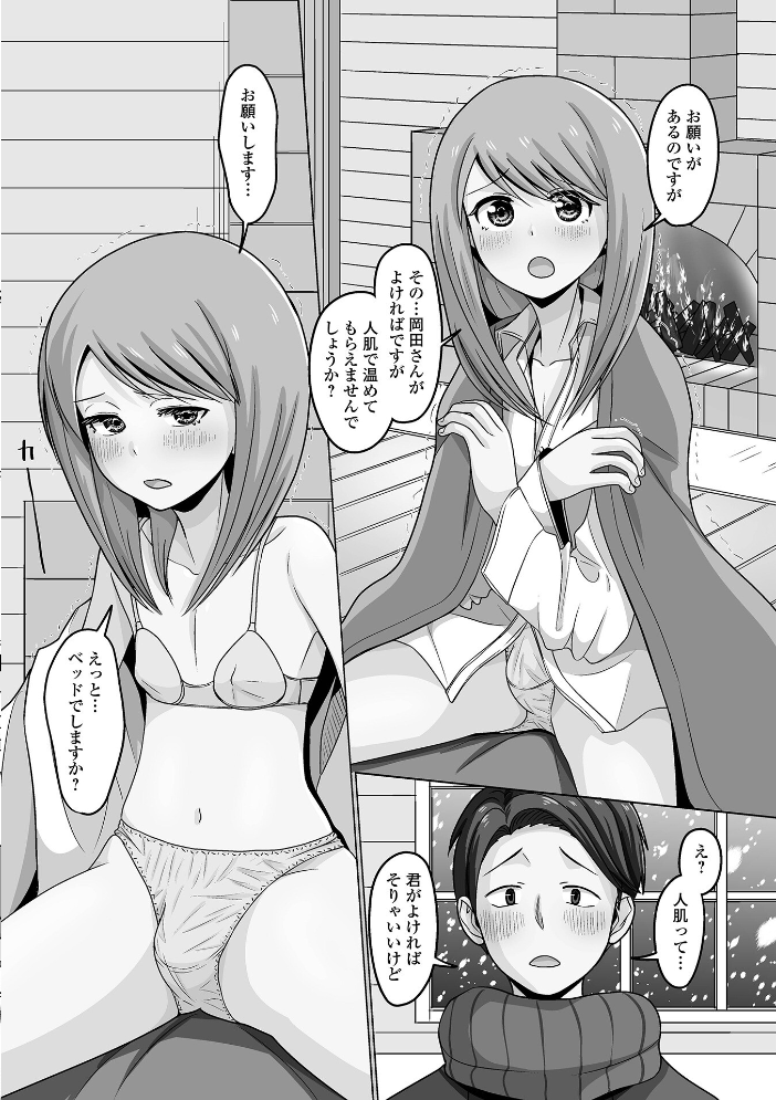エロ漫画:予行演習は男の娘と 【スノウ 一水社編集部】 サンプル画像