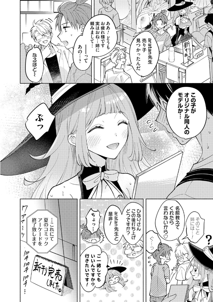 エロ漫画:ねぇ、ちゃんと愛して?【FANZA限定特典付き】 【君ねこ 近】 サンプル画像