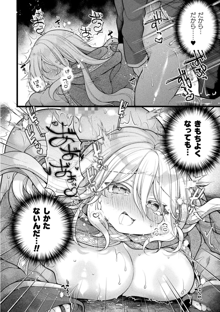 エロ漫画:二次元コミックマガジン TS淫紋 メスの身体ってこんなにキモチイイんだVol.1 【朝倉拓3 れいとうみかん 高梨志郎 下やまし CaMay】 サンプル画像