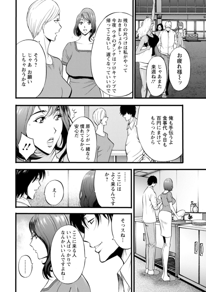 エロ漫画：メス肉・おとな食堂 【ながしま超助】 サンプル画像