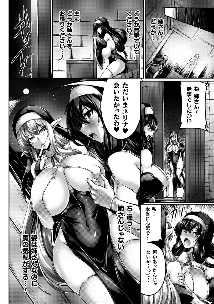 エロ漫画:サキュバシスターズ 〜聖職姉妹の背徳〜 【寒天】 サンプル画像