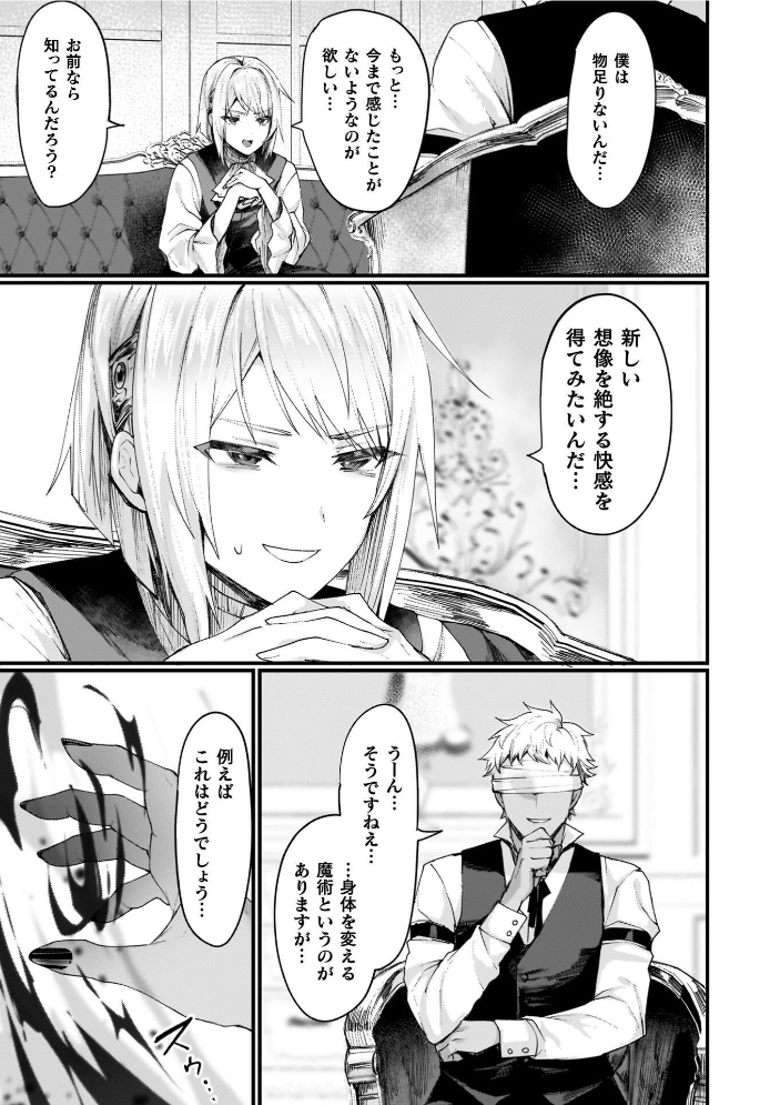 エロ漫画:異世界女体化伝〜欲望の末路〜【電子書籍限定版カラーイラスト&キャラクターデザインラフ解説付き】 【越後屋タケル】 サンプル画像