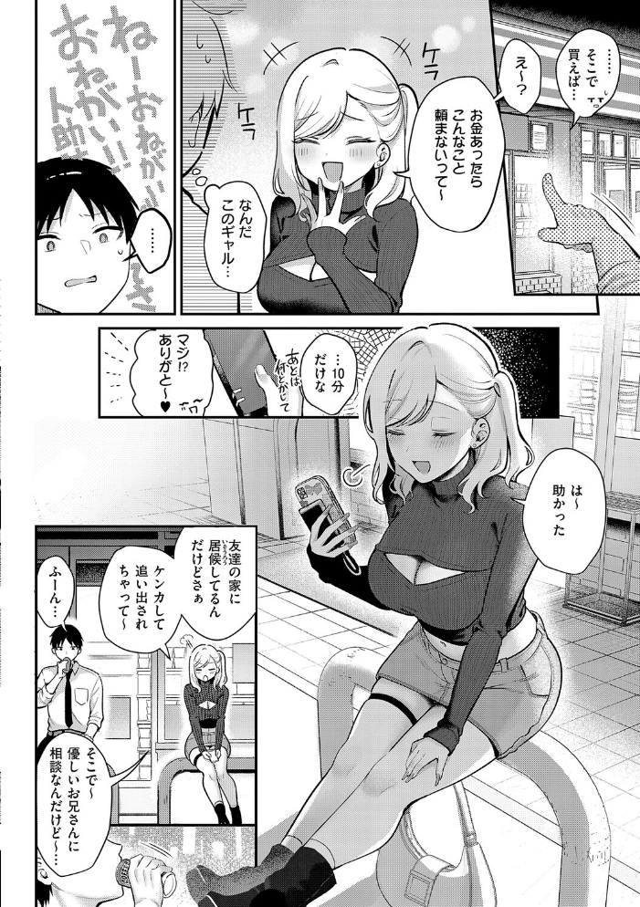 エロ漫画:甘色テンプテーション【FANZA限定特典付き】 【ぽんたろ】 サンプル画像