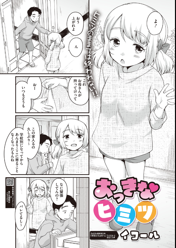 エロ漫画：コミックホットミルク2026年06月号 【枠田ちさき inkey 和泉万夜 浅川 滝れーき 古賀亮一 イコール Rico のこっぱ すぎぢー だらぶち ICHICO さふぁ太 べろせ 江森うき 霞雪誠 ねどころみつき Masco シゴキロ 弐藤にと】 サンプル画像