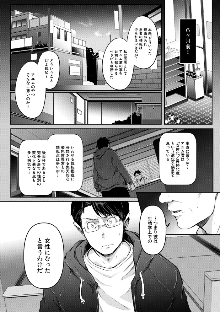 エロ漫画:僕らのTS物語【1話試し読み付き】 恋する女体化発情セックス 【ポリウレたん MUJIN編集部】 サンプル画像