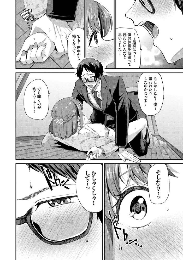 エロ漫画:あまえづくし【デジタル特装版】【FANZA限定版】 【東條土筆 コミックバベル編集部】 サンプル画像